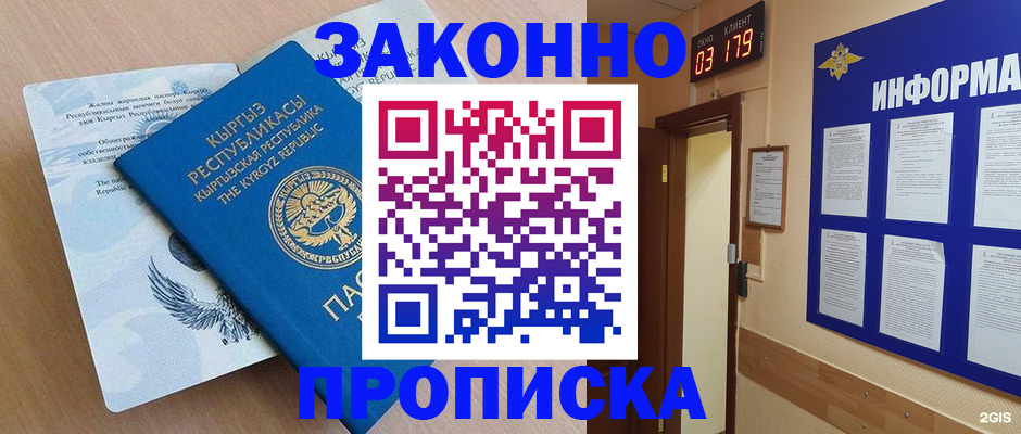 прописка иностранных граждан в Московской области