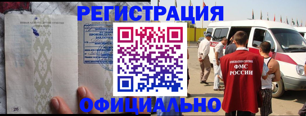 прописка для работы в Московской области
