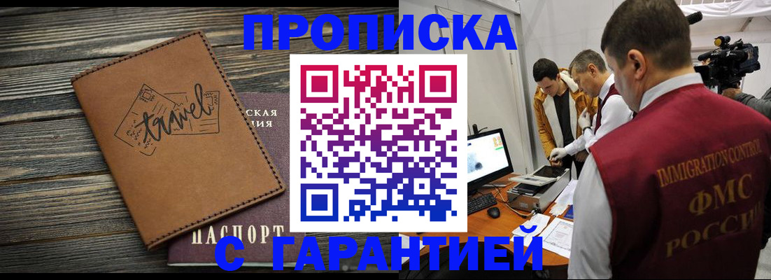 прописка паспорт в Московской области